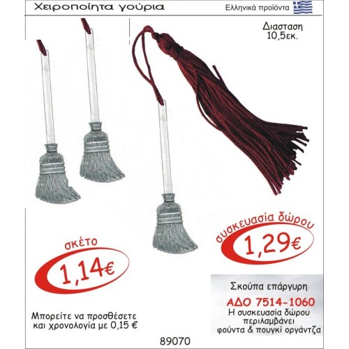 ΣΚΟΥΠΑ ΕΠΑΡΓΥΡΗ ΓΟΥΡΙ ΑΔΟ 7514-1060